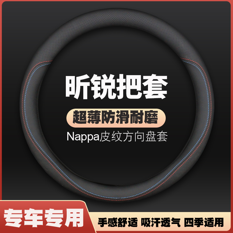 适用13-15-18-20-22款斯柯达昕锐方向盘套真皮四季通用把套免手缝
