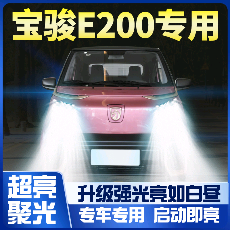 18-19款宝骏大灯led远光一体