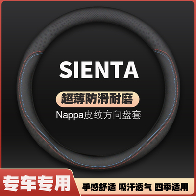 适用丰田sienta方向盘套皮四季用专用SIENTA汽车把套1315款免手缝