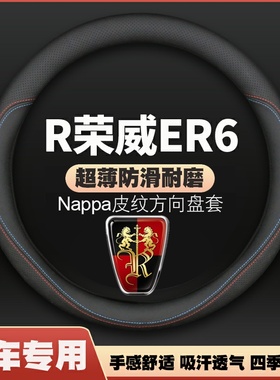 20款21荣威RER6方向盘套新能源er6超薄皮汽车把套防滑免手缝四季
