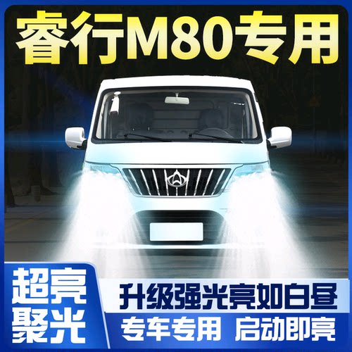 18-20长安睿行改装大灯