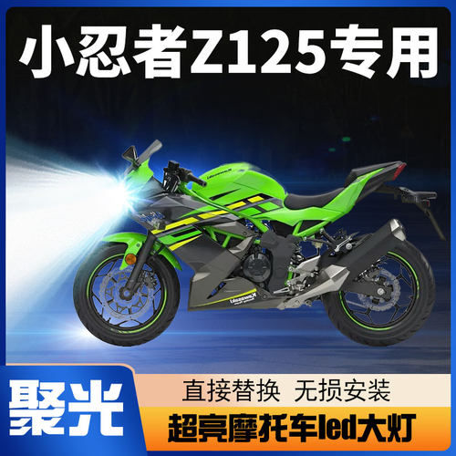 川崎led大灯灯泡改装配件