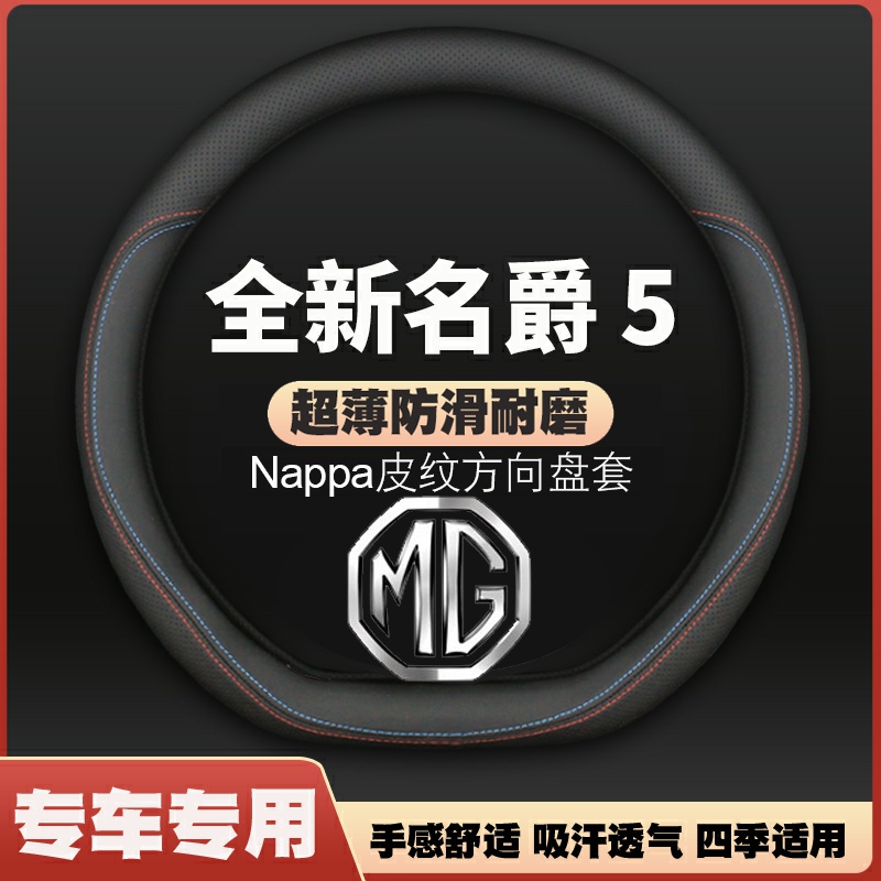 适用2022款名爵5新MG5皮方向盘套防滑免手缝车专用把套22四季通用
