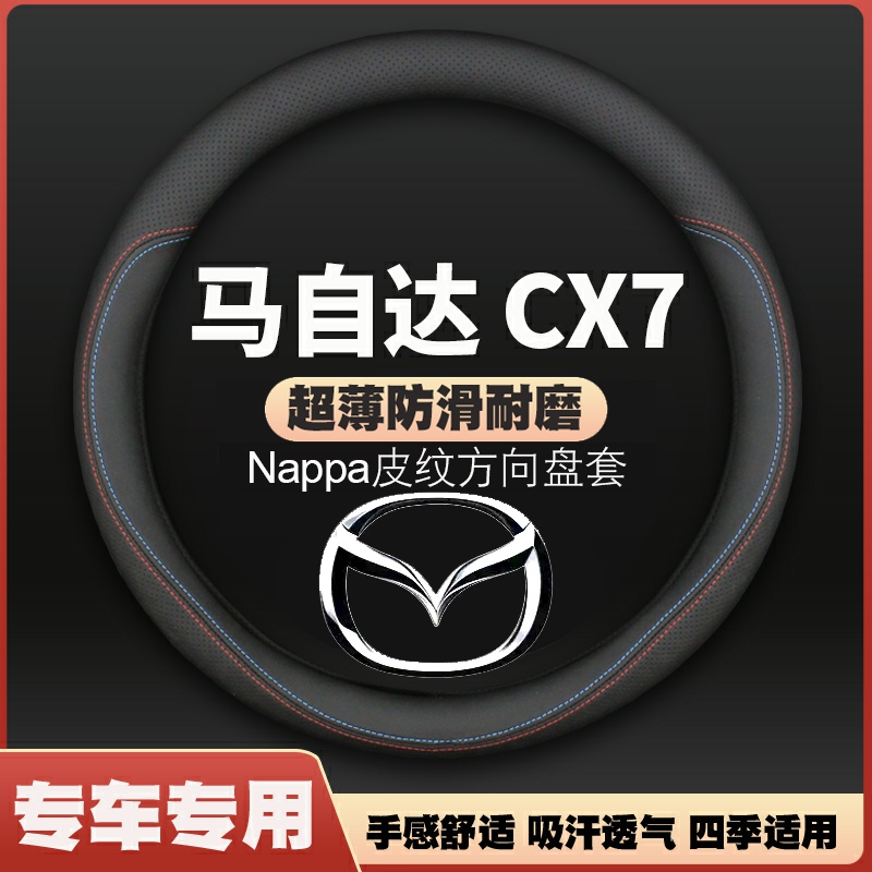 适用进口马自达CX-7皮方向盘套11-12-13-14年款cx7把套防滑四季