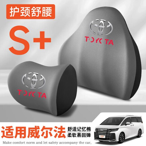 适用19-21-25款22丰田威尔法皇冠双擎车载护颈头枕护腰垫背腰靠枕