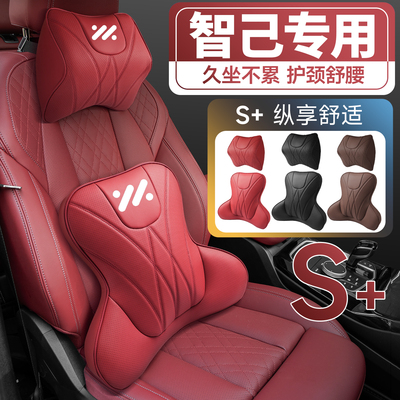 智己L6/L7/LS6/LS722-24-25款max+车载护颈头枕护腰垫枕背腰靠枕