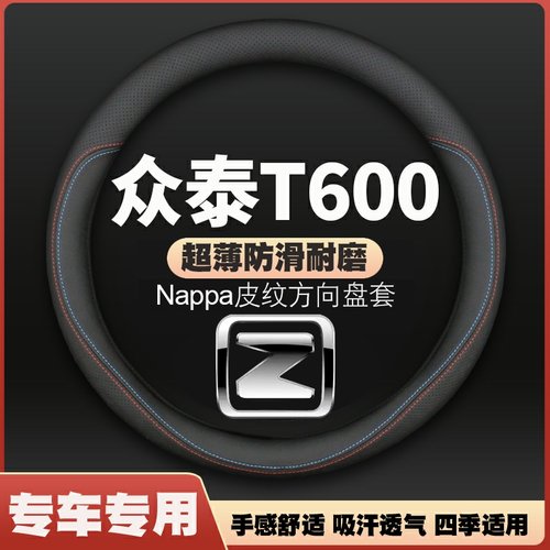 适用众泰T600方向盘套运动版汽车皮超薄防滑把套14-15-16-18-19款
