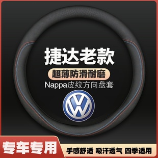 12年老捷达方向盘套06 皮把套四季 10款 免手缝 适用大众05