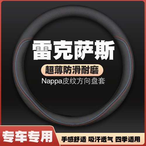 雷克萨斯nx/es200/240/260/rx300/es300h/LS方向盘套皮把套免手缝