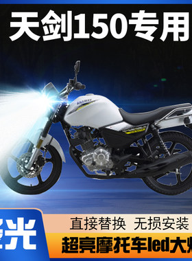ybr150zled大灯灯泡透镜雅马哈
