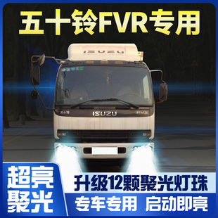 led前大灯远光近光一体雾灯超亮车灯载货车灯泡 庆铃五十铃FVR改装