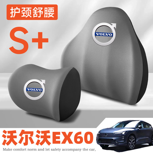 适用2026款沃尔沃EX60头枕护腰靠垫座椅车载护颈头枕舒适汽车专用