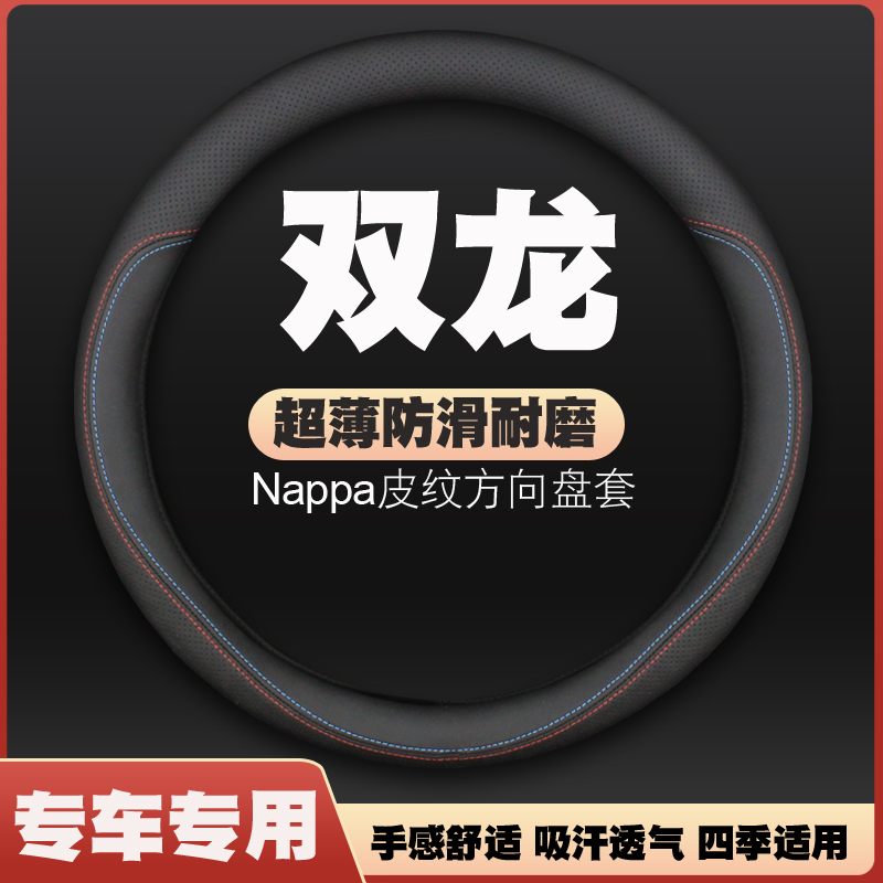 雙龍蒂維拉柯蘭多雷斯特路帝主席途凌愛騰享御方向盤套皮把套超薄