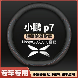 P7i方向盘套20 24款 专用免手缝pro薄皮车把套max 小鹏p7