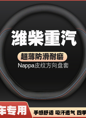 潍柴中国重汽VGV U70/U75PLUS/VX7 pro汽车皮方向盘套把套免手缝