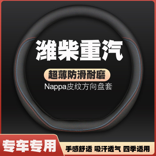 潍柴中国重汽VGV U70/U75PLUS/VX7 pro汽车皮方向盘套把套免手缝