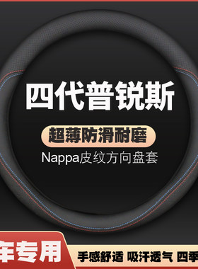 适用四代丰田普锐斯混动PRIUS皮方向盘套汽车把套17-18-19-20款