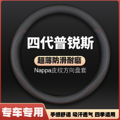 适用四代丰田普锐斯混动PRIUS皮方向盘套汽车把套17-18-19-20款