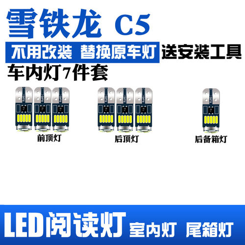 10-19雪铁龙C5led室内顶棚阅读灯