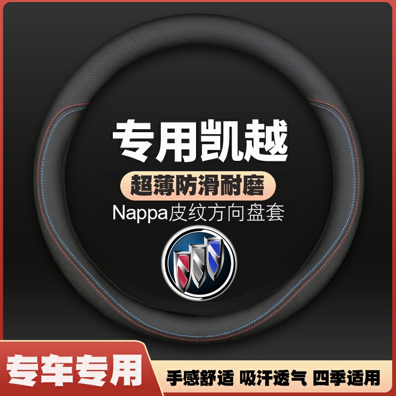 适用11 12 13 14 15 16 17款年别克老凯越方向盘套2016超薄皮把套