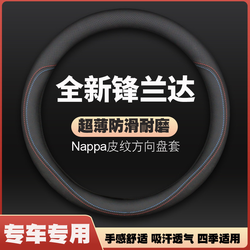 适用丰田锋兰达方向盘套专用22-23-24款广汽丰田峰兰达改装车把套