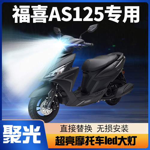 福喜led大灯灯泡改装配件雅马哈