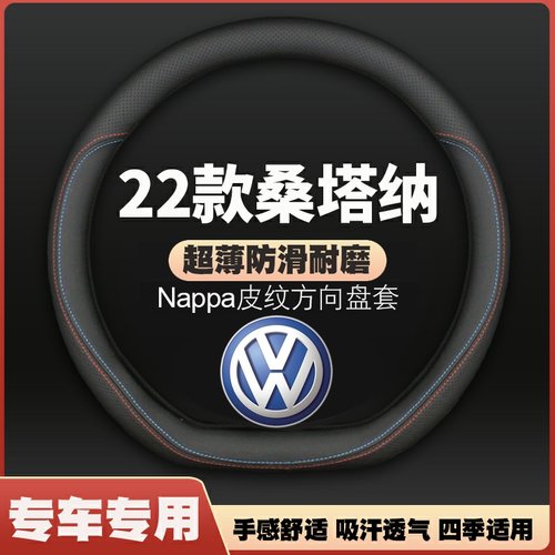 适用2022款大众桑塔纳皮方向盘套四季通用免手缝汽车把套防滑22