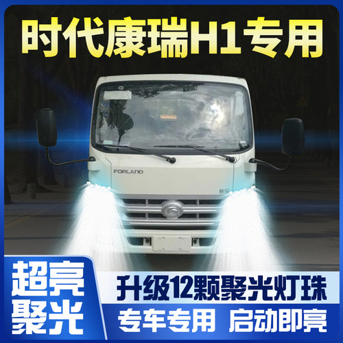 时代 改装 大灯 远光灯 前雾灯 车灯 强光