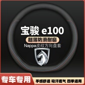 汽车专用超薄四季 宝骏e100方向盘套17 20款 防滑皮把套防滑免手缝