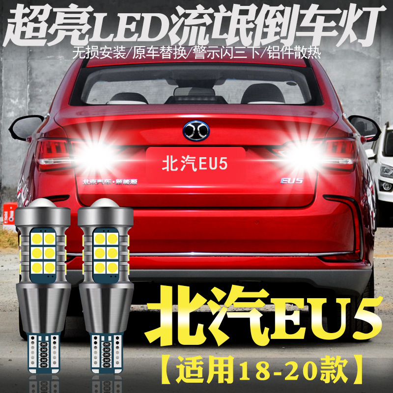 款超亮 倒车 流氓 专用 灯泡 改装 新能源