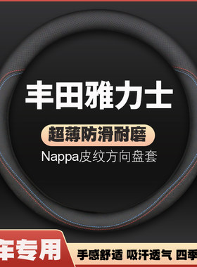 适用丰田雅力士皮方向盘套08-09-11年新老款汽车把套免手缝四季