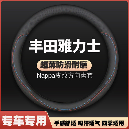 适用丰田雅力士皮方向盘套08-09-11年新老款汽车把套免手缝四季