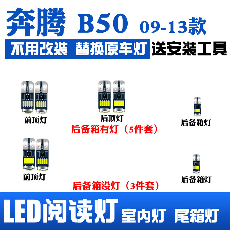奔腾B50led车内阅读灯室内灯