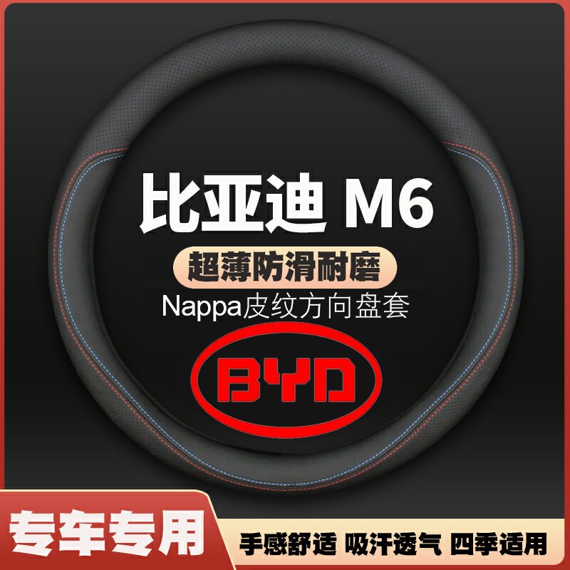 适用10-11-12-13-14-15款比亚迪M6皮方向盘套专用bydm6汽车把套