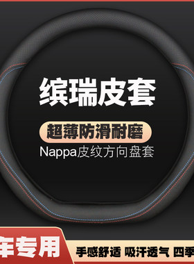 适用吉利缤瑞方向盘套18/19/20/21-24款宾瑞COOL皮把套四季免手缝