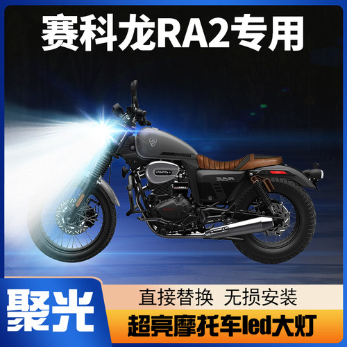 赛科龙led大灯灯泡透镜