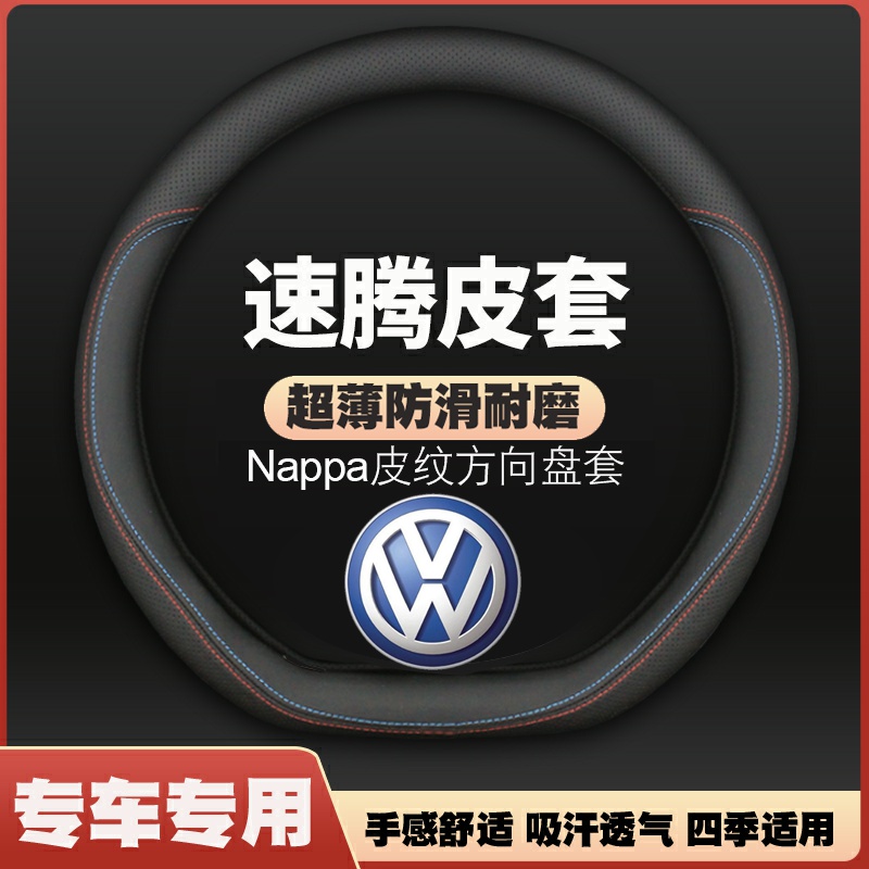 适用大众速腾方向盘套一汽专用14改装2017新老18款2018皮车把套