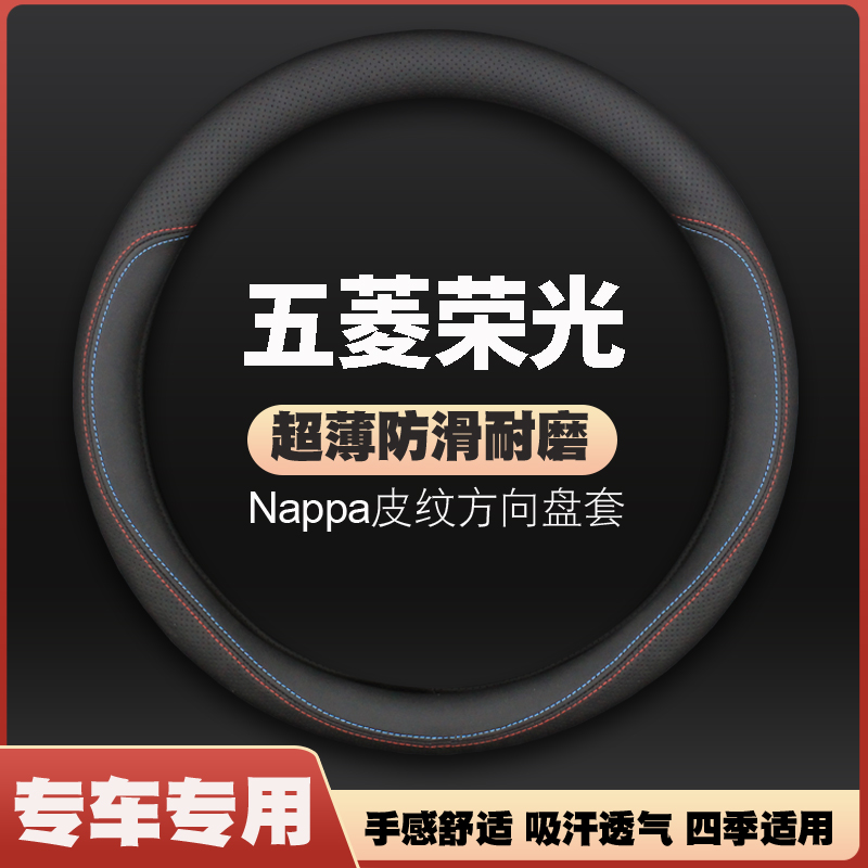 10款-21-25款五菱荣光方向盘套上汽通用五菱加长基本型荣光皮把套