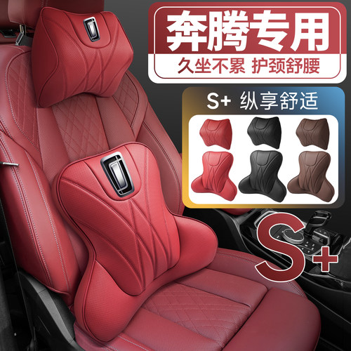 奔腾小马悦意080307/B90/T90/B70S/M9/NAT护颈头枕护腰垫背腰靠枕