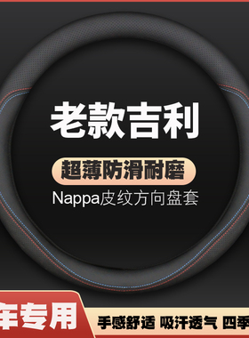适用于吉利英伦TX4金刚金鹰SC3/SC6/S7汽车方向盘套四季小车把套