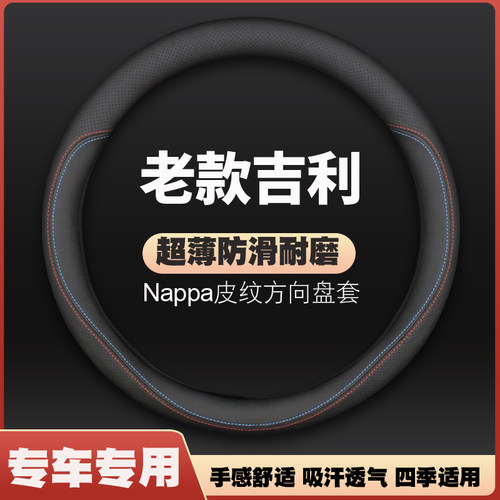 适用于吉利英伦TX4金刚金鹰SC3/SC6/S7汽车方向盘套四季小车把套