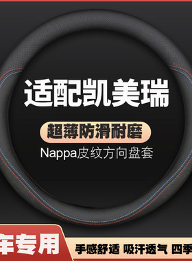 适用丰田凯美瑞方向盘套06-23-25款六七八代老款薄皮车把套免手缝