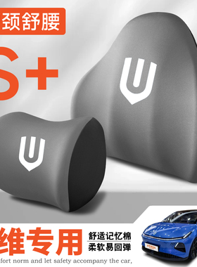 20-25-26款创维EV6/HT-i/D10/K10L磐石护腰靠垫座椅车载护颈头枕
