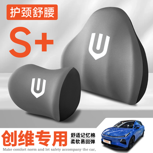 20-25-26款创维EV6/HT-i/D10/K10L磐石护腰靠垫座椅车载护颈头枕