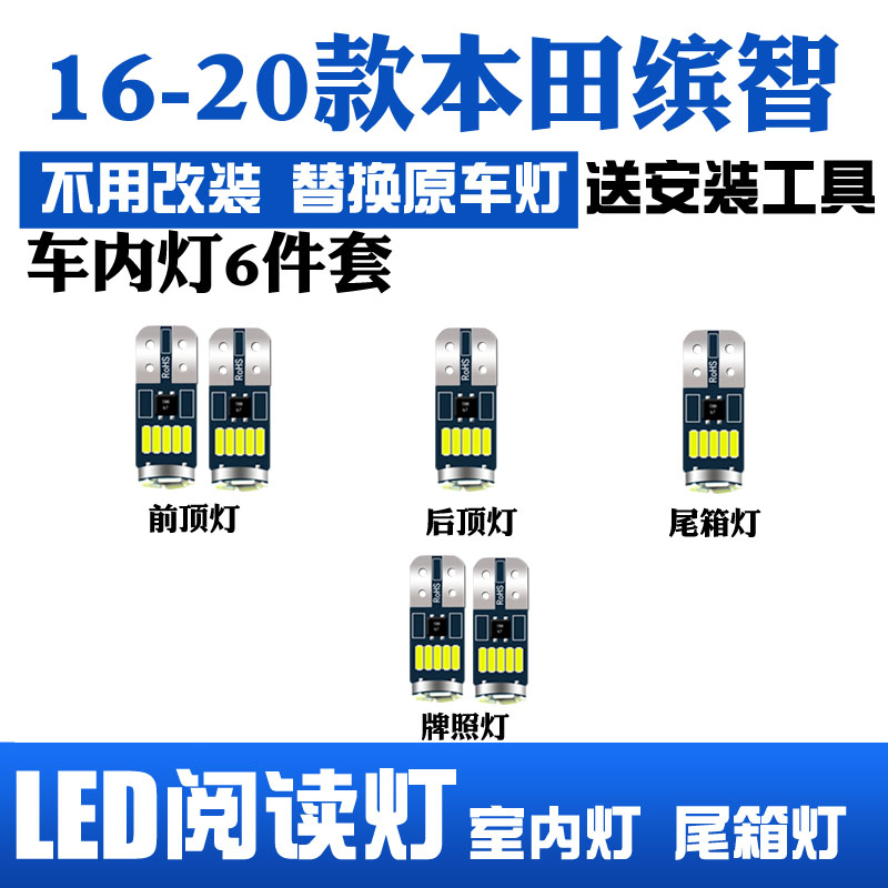 室内 专用 本田 顶棚 适用于 阅读灯 改装