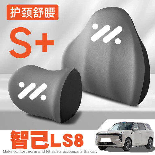 2026款智己LS8车载头枕腰靠