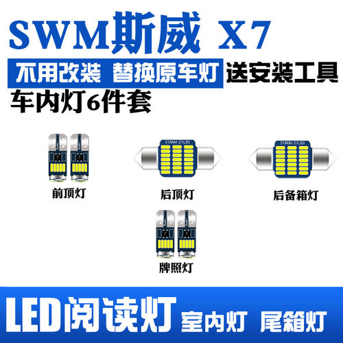 smw斯威X7led车内阅读灯