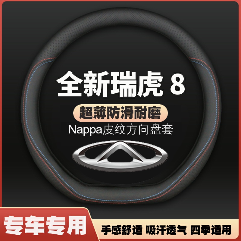 适用23款奇瑞瑞虎8八鲲鹏版方向盘套皮专用汽车把套23四季免手缝