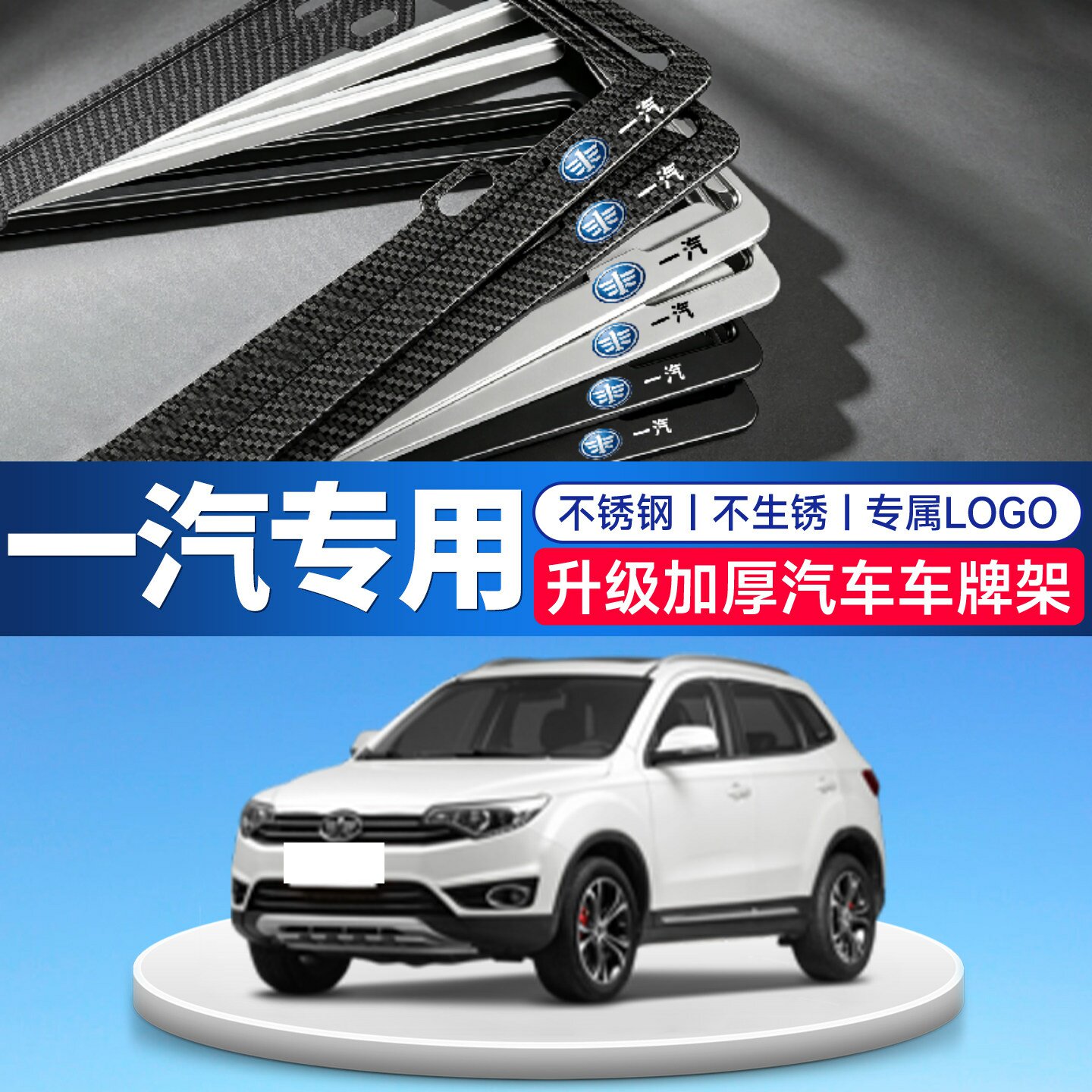一汽森雅S80/R9/M80凌源雷神汽车牌照框架号牌照边框保护套蓝绿牌 - 实物图
