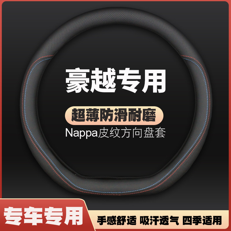 适用20-21-22款吉利豪越皮方向盘套改装把套防滑四季防滑免手缝
